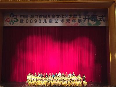 2016中國?？谑讓脙和幕囆g展演活動正式啟動，舞臺藝術造型策劃點亮童夢