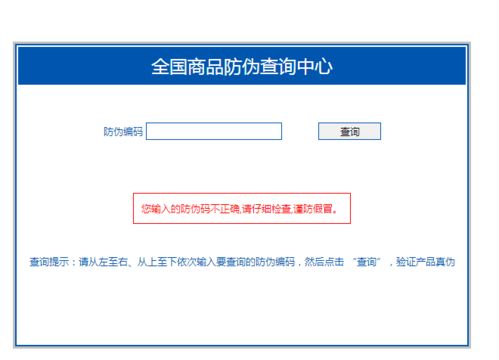 中國(guó)商品防偽查詢中心 中國(guó)商品信息驗(yàn)證中心 全國(guó)商品防偽查詢中心這三個(gè)網(wǎng)站有什么區(qū)別