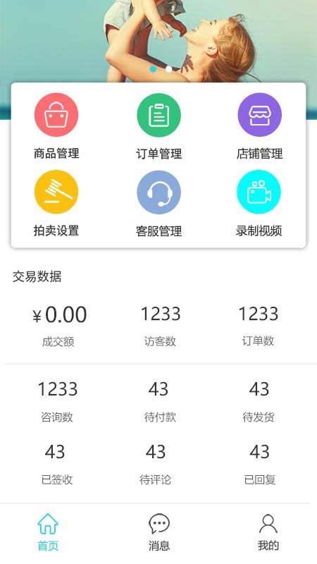 之初商家1.0.1商品信息咨詢服務(wù) 開(kāi)啟精準(zhǔn)營(yíng)銷新維度